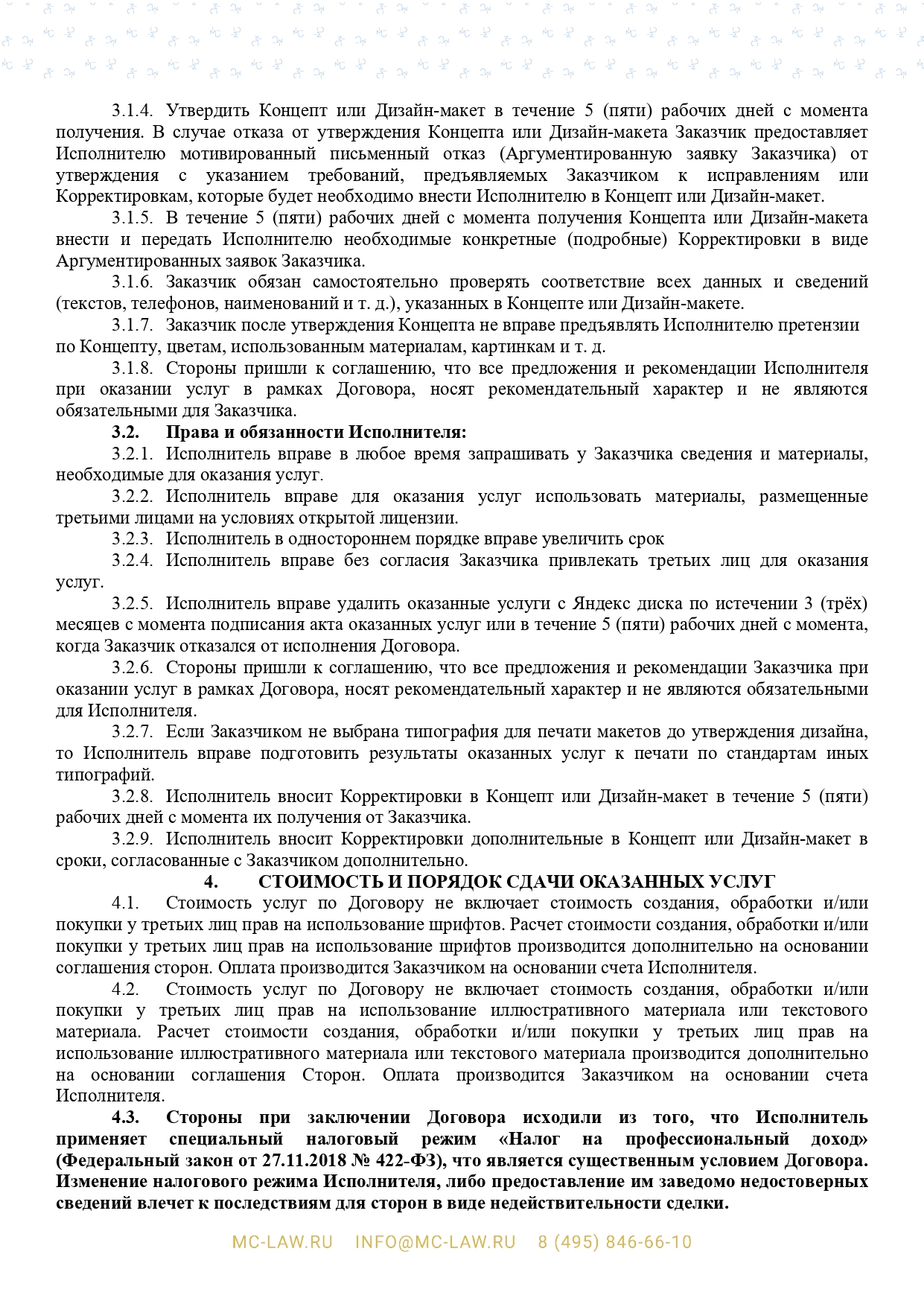 Договор на оказание дизайнерских услуг с самозанятым